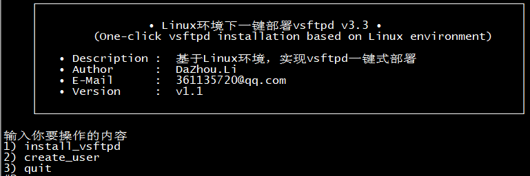 高效！用SHELL脚本一键安装搭建基于虚拟用户FTP环境